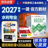 备考2027 一建教材2026全套 一级建造师2026教材 水利水电专业实务+项目管理+工程经济+法规全套4本 中国建筑工业出版社正版可搭2025年历年真题试卷