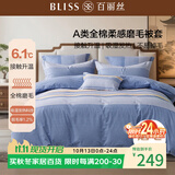百丽丝家纺100%全棉磨毛被套A类被套吸湿发热升温双人床上用品220*240cm
