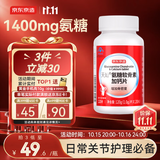 京东京造氨糖软骨素钙片120片盐酸氨基葡萄糖补钙片中老年人成人中秋礼品