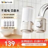 小熊（Bear）净水器水龙头 家用厨房自来水前置过滤器 净化一体净水机滤水器 超滤直饮 1机4芯 CX-E0218