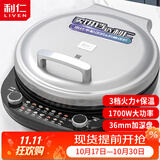 利仁（Liven）电饼铛家庭用36mm加深电饼档火力可调36规格加大烙饼锅电煎饼锅三明治早餐机烤肉锅LR-J3651