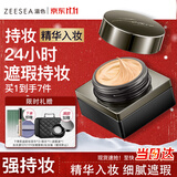 ZEESEA滋色奢润精华粉底霜粉底液bb气垫遮瑕提亮持妆 象牙白01 生日礼物