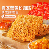良品铺子蟹黄干脆面420g干吃面方便面掌心脆小吃休闲食品办公室零食