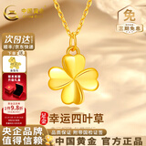 中国黄金（CHINA GOLD）四叶草黄金吊坠女足金项链锁骨链送老婆女友生日礼物对象 足金四叶草+足金链(约2.19g)+品牌礼盒