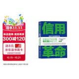 财之道丛书·信用革命：无处不在的信用评级