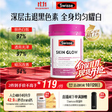 Swisse斯维诗虾青素谷胱甘肽耀白瓶 烟酰胺维C维E淡化黑色素美白丸30粒
