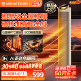 艾美特（AIRMATE）【别墅级取暖】石墨烯暖风机取暖器电暖器 2800W大功率家用大面积升温2026新款电热电暖气轻音节能