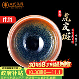 束氏建阳手工建盏虎皮斑铁胎茶盏品茗杯主人杯功夫茶杯茶具礼盒礼物