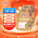 古福马铃薯淀粉200g带嘴*2袋生粉烘焙原料土豆淀粉勾芡粉配料干净