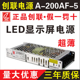 创联电源创联全彩超薄A-200AF-5开关电源5v40A200w变压器Led显示屏单双色