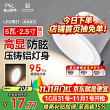 佛山照明LED筒灯嵌入式孔灯防眩客厅天花灯2.5寸6W中性光孔径75mm高显色