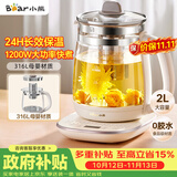 小熊（Bear）养生壶 2L大容量煮茶壶煮茶器 恒温保温一体煮水壶烧水壶 316L母婴材质 YSH-D20T6