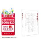 曾国藩家书：梁启超持家教子教材，做人处世之典范，齐家教育之真言，为官从政之精髓，治国安邦之旗帜