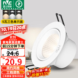 雷士（NVC）LED射灯客厅卧室背景墙嵌入式天花灯漆白铝材5瓦三色开孔75-80mm