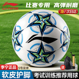 李宁（LI-NING）足球5号成人比赛世界杯标准专业比赛训练初中生考试专用少儿五号