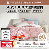 罗莱家纺 60支兰精天丝床上四件套防皱夏季冰丝床单款 200*230