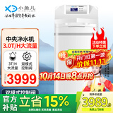 小鱼儿中央软水机家用小型厨下式 全自动前置全屋净水软水机系统大流量套装 软化水除垢净水器设备过滤器 JS500中央净水机3T/H流量