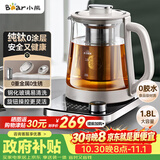 小熊（Bear）纯钛养生壶煮茶壶煮茶器 炖煮一体 整圈发热速沸 家用恒温煮水壶 1.8升大容量 YSH-E18K1