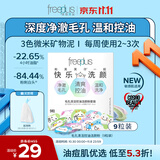 芙丽芳丝（Freeplus）洗面奶氨基酸洁面毛孔清洁控油生日礼物送男女士朋友洁颜粉9粒