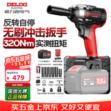 德力西电气无刷电动扳手大扭矩电动风炮汽修维套装电动工具冲击扳手DLX-BS03