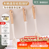 树可迷你硅胶锅铲小号木柄食品级耐高温不粘锅宝宝辅食勺厨具套装 迷你锅铲-加长防烫手柄