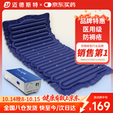 迈德斯特医用防褥疮气垫床老人瘫痪卧床气垫防褥疮免翻身自动充气床垫 P04