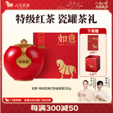 八马茶业 如意 红茶金骏眉/白茶寿眉/冰岛普洱/六堡茶 茶叶高端陶瓷罐礼盒 【武夷红茶金骏眉】200g