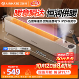 艾美特（AIRMATE）【水润加湿】石墨烯踢脚线/取暖器/暖风机/电暖器/电暖气片 家用干衣语音加湿温控节能移动地暖