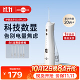 博皓（prooral）冲牙器5025Plus手持立式洗牙器带数显成人洁牙器便携牙齿冲洗器 象牙白270ml