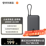 小米（MI）【新国标】小米自带线充电宝 20000 22.5W  移动电源 深灰色