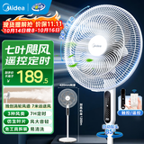 美的（Midea）风扇电风扇落地扇降温伴侣空调扇 小风扇落地式风扇空气循环风扇 桌面风扇台式立式台扇2026年新款 【遥控爆款】七叶广角强风