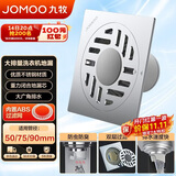 九牧（JOMOO）不锈钢镀铬洗衣机地漏  简约大排量防臭  92144-1B1-1
