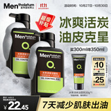 曼秀雷敦男士【吴磊推荐】洗面奶冰爽活炭150ml*2 控油去黑头洁面生日礼物