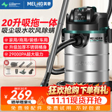 美菱家用吸尘器工业大功率超强吸力装修美缝专用酒店办公室仓库车用商用地毯开荒桶式吸拖一体吸尘机