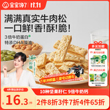 宝宝馋了牛肉酥饼干66gDHA坚果酥儿童零食饼干高钙享婴儿辅食食谱