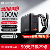 华硕a豆100W氮化镓充电器套装 PD快充头 适配/灵耀/无畏/天选笔记本电脑/苹果小米18手机/MacbookPro