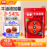 名揚名扬火锅底料牛油麻辣200g（50g*4）串串麻辣烫香锅小龙虾小块