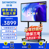 创维65英寸会议平板一体机会议显示器电子白板教学办公会议大屏触摸触控/MT6511+投屏器+支架