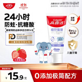 高露洁（Colgate）【齿科学会认证】儿童牙膏抗糖防蛀6-12岁含氟换牙期70g包装随机