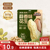 三只松鼠蒜香花生500g/袋 坚果炒货带壳炒制干果即食零食品小吃