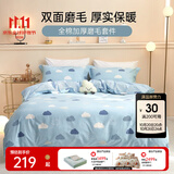 多喜爱家纺全棉磨毛四件套 秋冬加厚ins风床上用品纯棉床单被套 云朵棉花糖 1.2米床 床单款 （被套152*218cm)