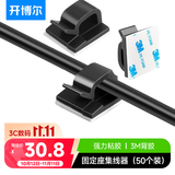 开博尔 3M亚克力背胶自粘电线固定器理线器桌面线扣线卡子固线夹 充电线固定座 收纳固定扣 50个装