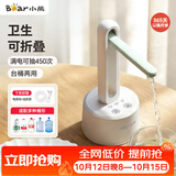 小熊（Bear）桶装水抽水器电动压水器矿泉水上水器抽水泵台桶两用YSJ-D05M1