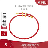 周大福简约时尚配件皮绳手绳红绳 21.25cm AX100生日礼物