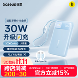 倍思【国标3c认证可上飞机】充电宝20000毫安自带线30W快充移动电源便携适用于苹果17华为安卓小米手机