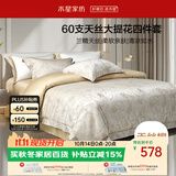 水星家纺四件套60支天丝床上床单被套提花双人加大1.8m床花之呢喃