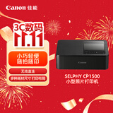 佳能（Canon）【官方旗舰】CP1500佳能照片打印机 小巧便携家用彩色相片 手机蓝牙连接 热升华自动覆膜 液晶屏幕