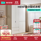 林氏家居分段式衣柜子大衣橱一门到顶家用主卧室成品衣柜HENF环保主材TR2D