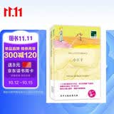双语译林：小王子（附英文版1本） 小说