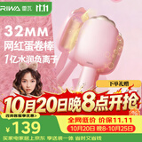 雷瓦（RIWA）蛋蛋卷蛋卷棒深V蓬松夹板32负离子法式水波纹烫发棒高颅顶神器猫爪蛋卷卷发棒便携送女友RB-8120